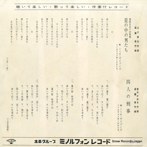 TRIO ZAIGONS hoshi no naka no otokotachi KA-12