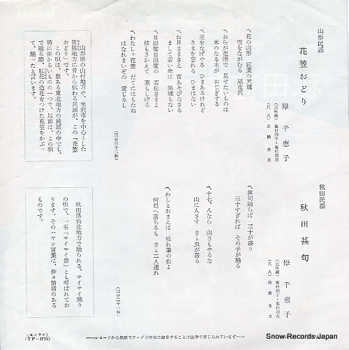 KISHI, CHIEKO hanagasa odori TP-1711
