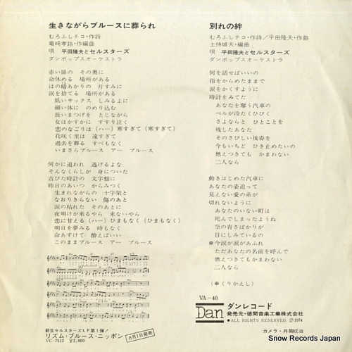 HIRATA, TAKAO, AND SELLSTARS buried alive in the blues VA-40