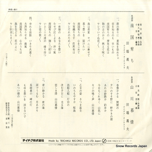 TABATA, YOSHIO nangoku sodachi RS-81