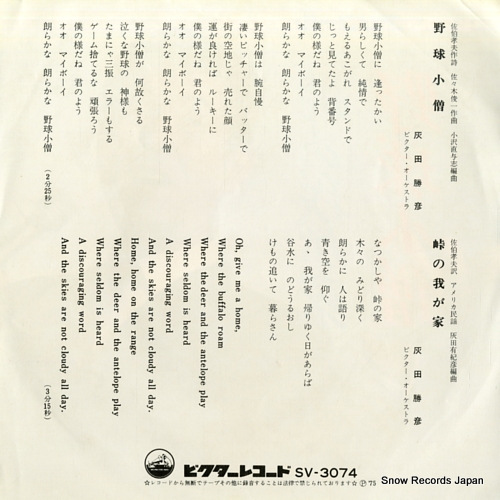 HAIDA, KATSUHIKO yakyu kozo SV-3074