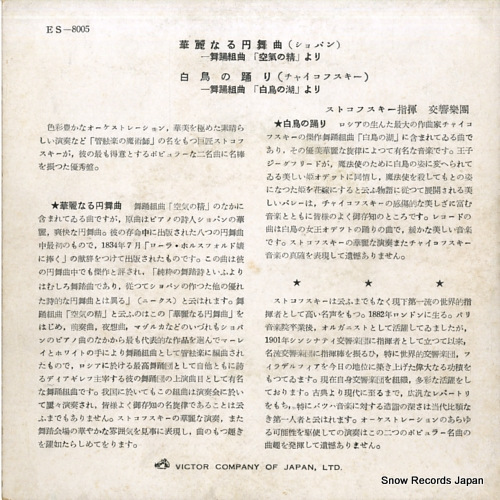 STOKOWSKI, LEOPOLD les sylphides:walz no. 1 in e flat major 