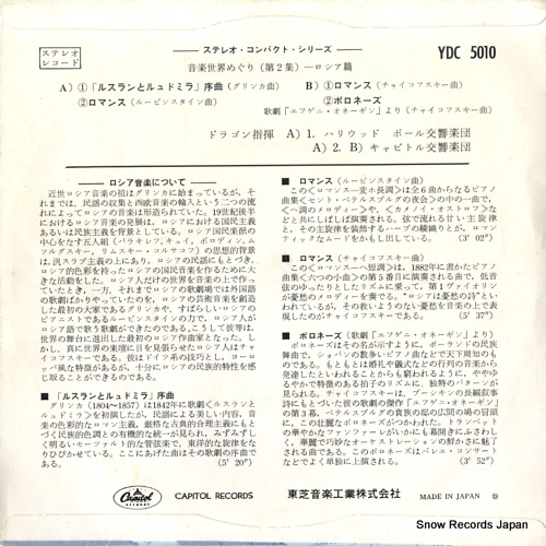 V/A around the world with carmen dragon vol.2 