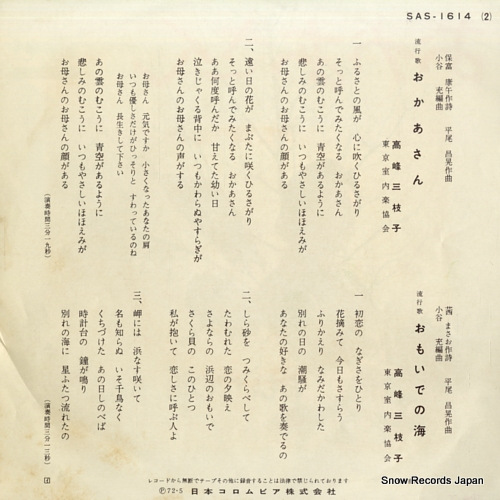TAKAMINE, MIEKO okasan SAS-1614