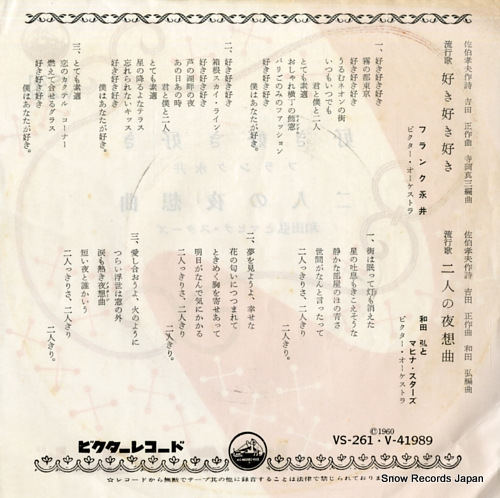 NAGAI, FRANK suki suki suki VS-261