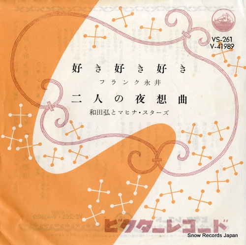 NAGAI, FRANK suki suki suki VS-261 - front cover