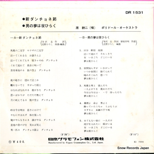 HARA, KOJI sin danchone bushi DR-1531