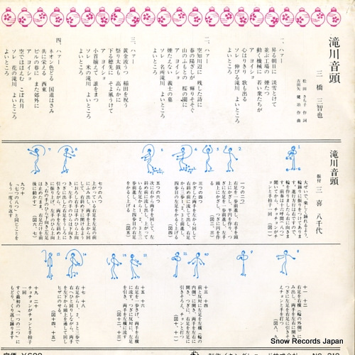 MIHASHI, MICHIYA takigawa ondo to odori NC-319