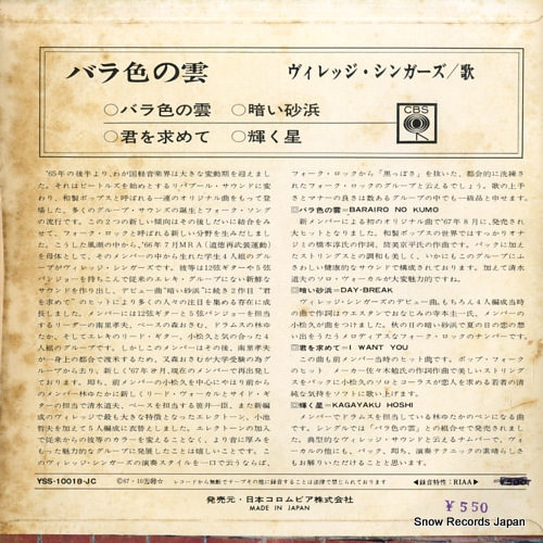 VILLAGE SINGERS, THE barairo no kumo YSS-10018-JC