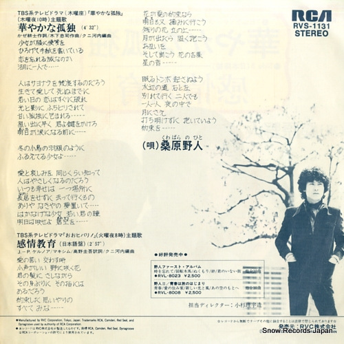 KUWABARA, NOHITO hanayaka na kodoku RVS-1131