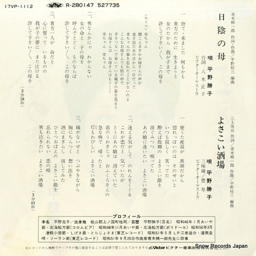 HIRANO, KATSUKO hikage no haha 17VP-1112