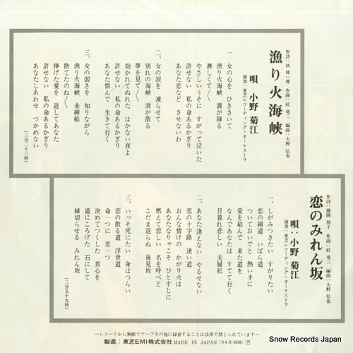 ONO, KIKUE isaribi kaikyo N4R-5036