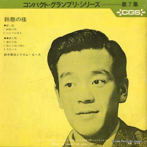 SUZUKI, SHOJI suzukake no michi SRA-7