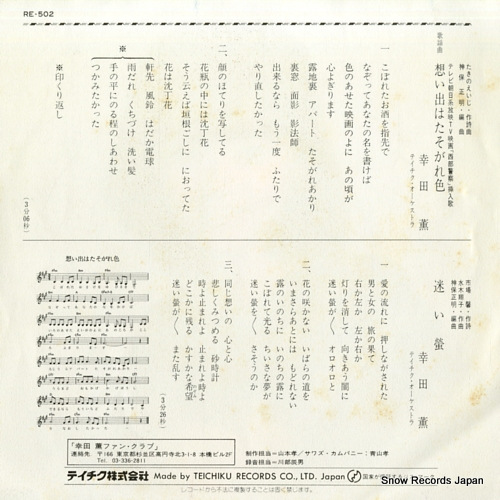KODA, KAORU omoide wa tasogareiro RE-502
