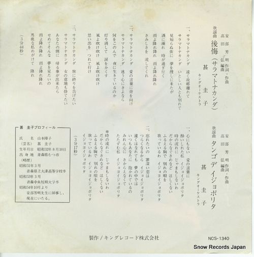 JIN, KEIKO kokai NCS-1340