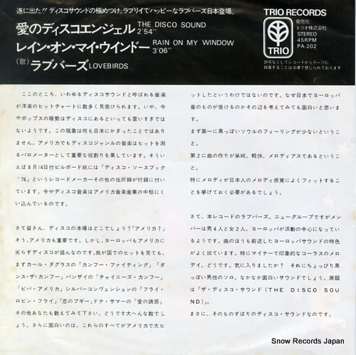 LOVEBIRDS the disco sound PA-202