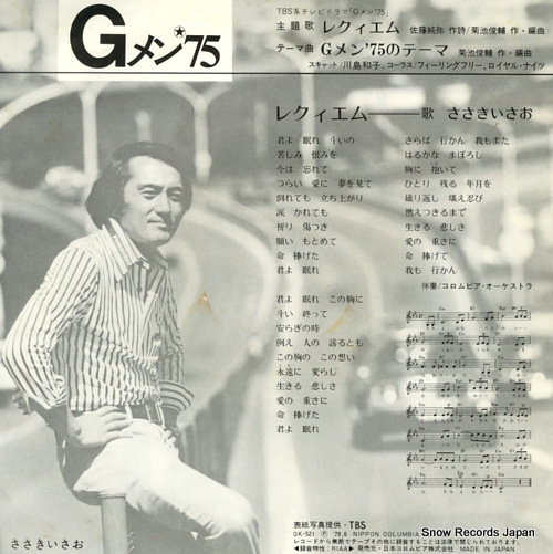 SASAKI, ISAO requiem GK-521