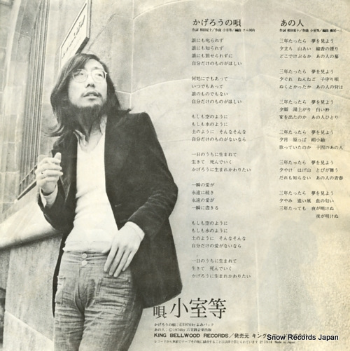 KOMURO, HITOSHI kagero no uta OF-27