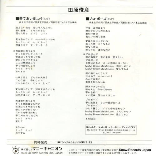 TAHARA, TOSHIHIKO yume de aimasho 7A0813