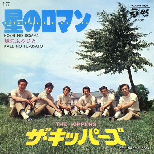 KIPPERS, THE kaze no furusato P-77