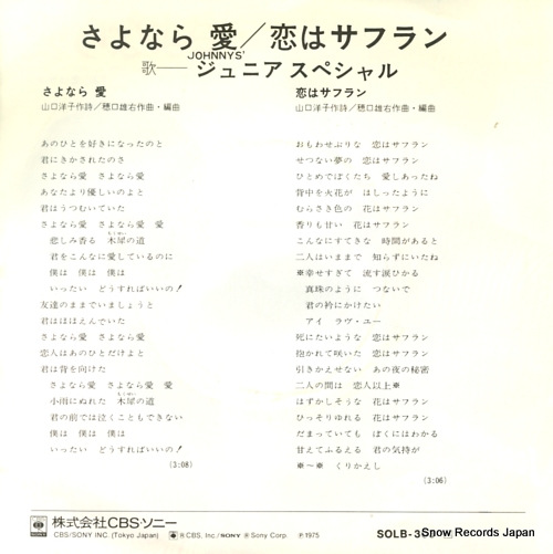 JOHNNYS' JUNIOR SPECIAL sayonara ai SOLB303
