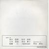 TEZUKAYAMA HIGHSCHOOL sotsugyo kinen W-941-A - back cover
