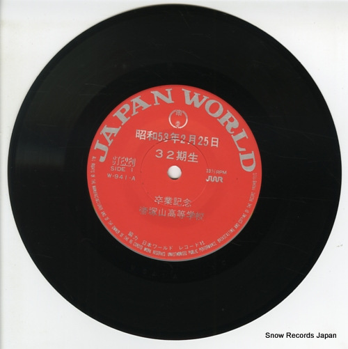 TEZUKAYAMA HIGHSCHOOL sotsugyo kinen W-941-A - disc