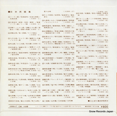 V/A nippon minyou shu vol.47 AMM-47