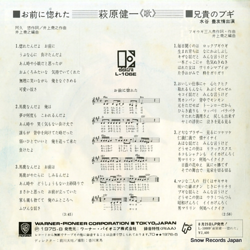HAGIWARA, KENICHI omae ni horeta L-106E