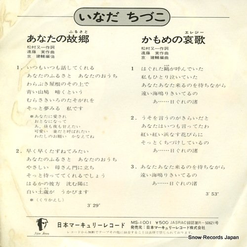 INADA, CHIZUKO anata no furusato MS-1001