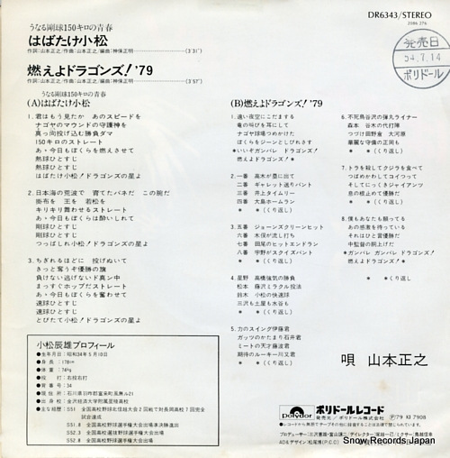 YAMAMOTO, MASAYUKI habatake komatsu DR6343