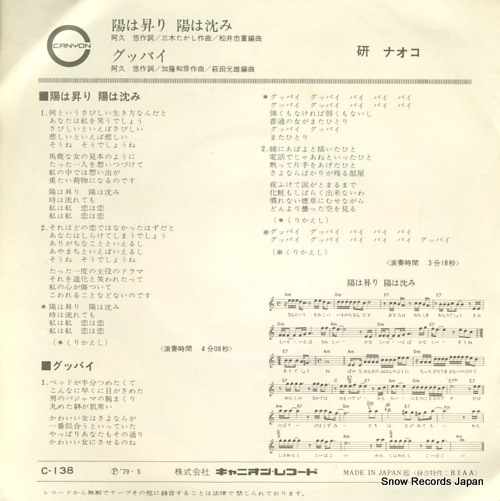 KEN, NAOKO hi wa nobori hi wa shizumi C-138