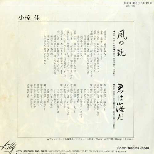 OGURA, KEI kaze no kagami DKQ1030