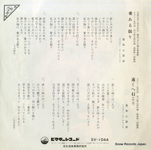 YOSHINAGA, SAYURI ai no arukagiri SV-1044