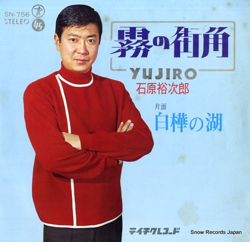 ISHIHARA, YUJIRO shirakaba no mizuumi SN-756