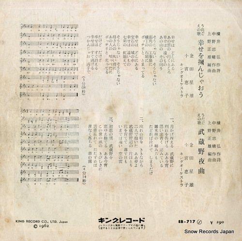 KOMIYA, KEIKO KANEDA, HOSHIO shiawase wo tsukanjao EB-717