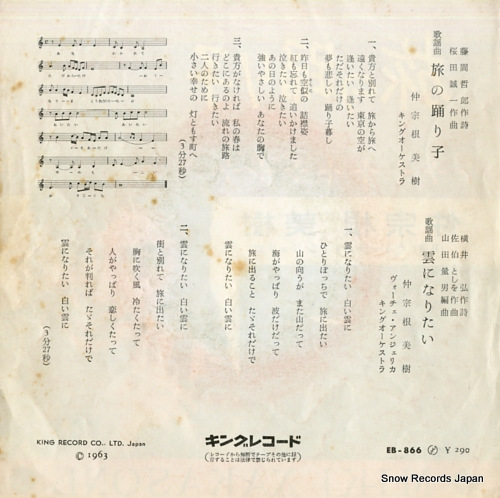NAKASONE, MIKI tabi no odoriko EB-866