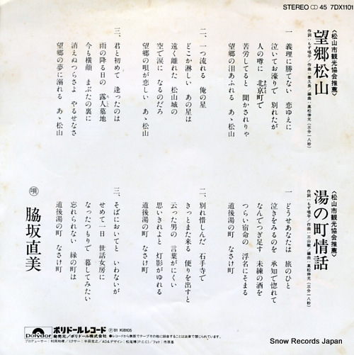 WAKISAKA, NAOMI bokyo matsuyama 7DX-1101