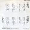 WAKISAKA, NAOMI bokyo matsuyama 7DX-1101 - back cover