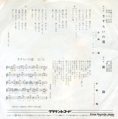 KOBAYASHI, AKIRA sasurai no michi CW-1670