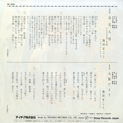 FUJITA, MAKOTO naniwa ninjo RE-626