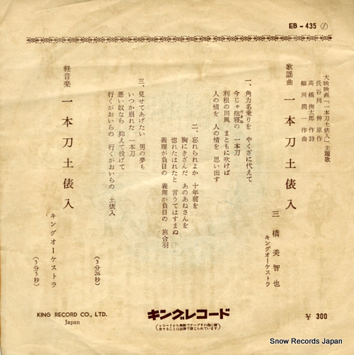 MIHASHI, MICHIYA ippongatana dohyo iri EB-435