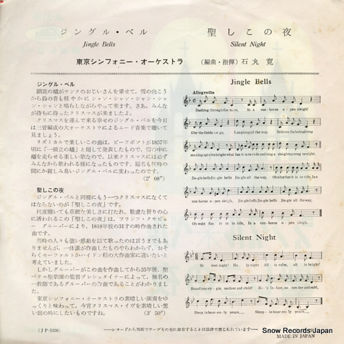 ISHIMARU, HIROSHI jingle bells JP-5158