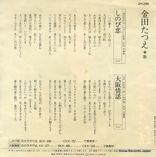KANEDA, TATSUE shinobikoi AH-296