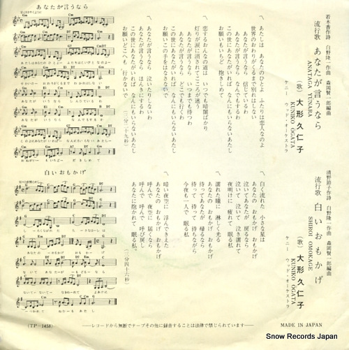 OGATA, KUNIKO anata ga iunara TP-1458