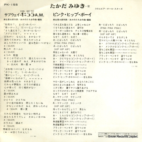 TAKADA, MIYUKI subway yon go-go a.m. PK-155
