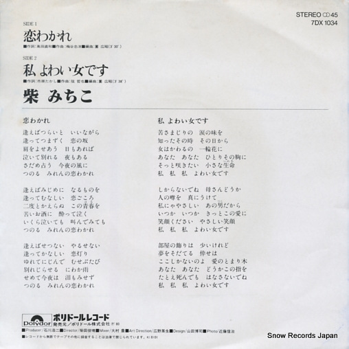 SHIBA, MICHIKO koi wakare 7DX1034