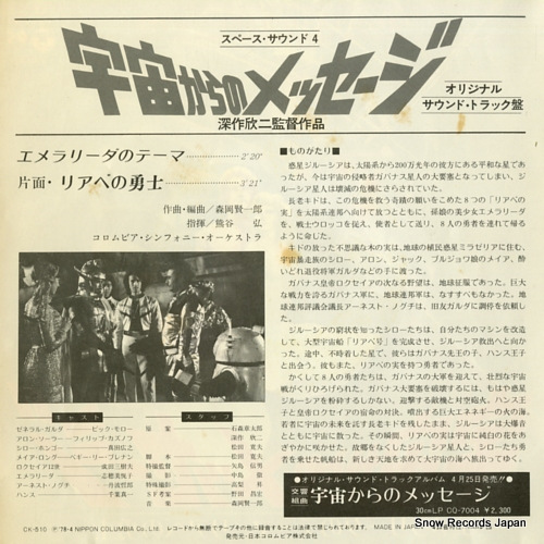 MORIOKA, KENICHIRO theme from emeralida CK-510