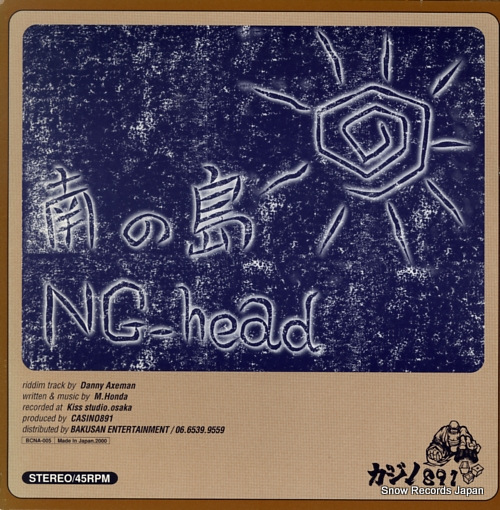 NG HEAD minami no shima BCNA-005