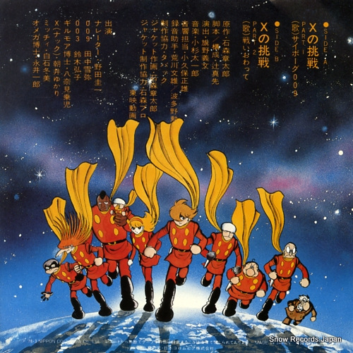CYBORG 009 cyborg 009 x no chosen CH-63